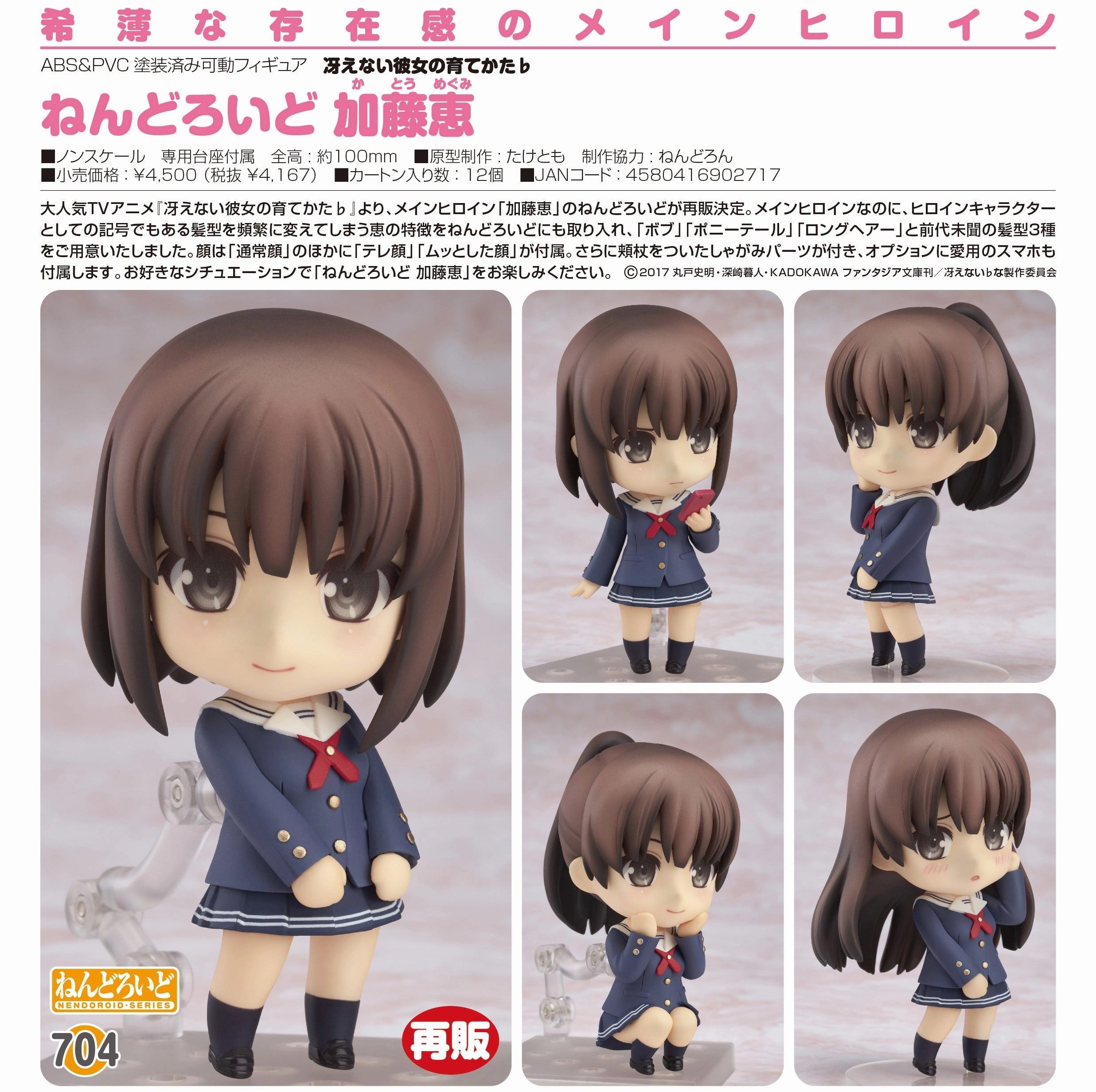 Enduring Classic Historical Leader Katou Megumi Nendoroid (#704) Saenai Heroine no Sodatekata ?
